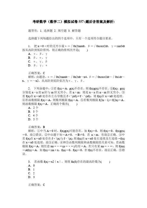 考研数学(数学二)模拟试卷557(题后含答案及解析)