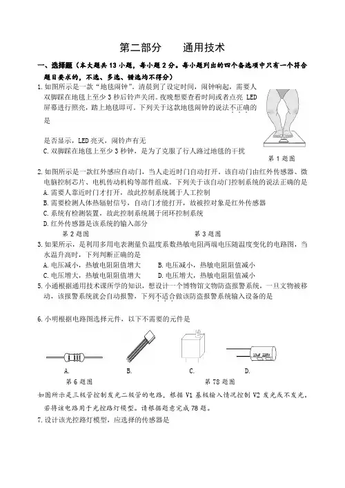 通用技术部分试卷