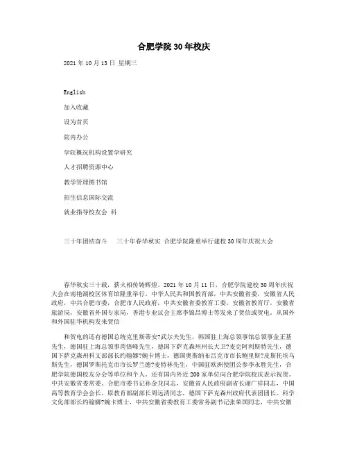 合肥学院30年校庆