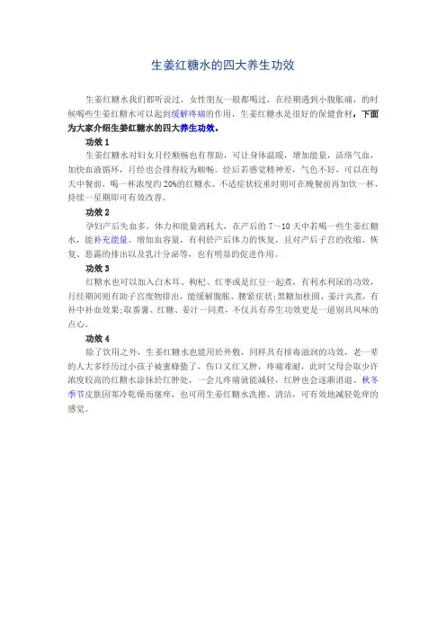 生姜红糖水的四大养生功效