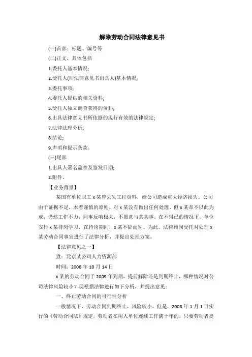 解除劳动合同法律意见书
