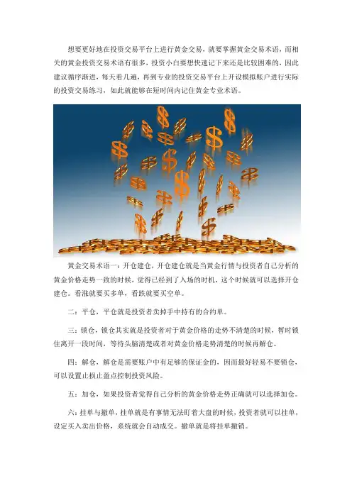 黄金交易术语,投资小白赶快看过来