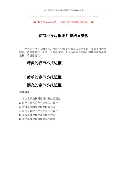 2019年春节小报边框图片整洁又美观word版本 (1页)