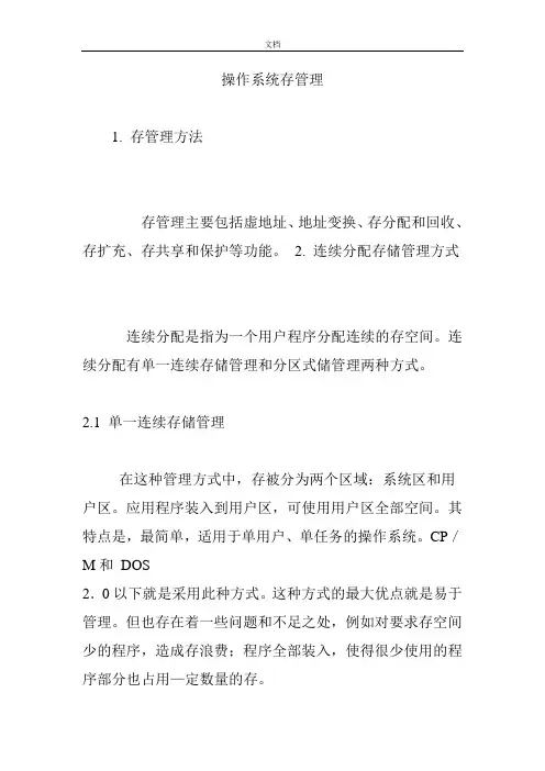操作系统内存管理系统