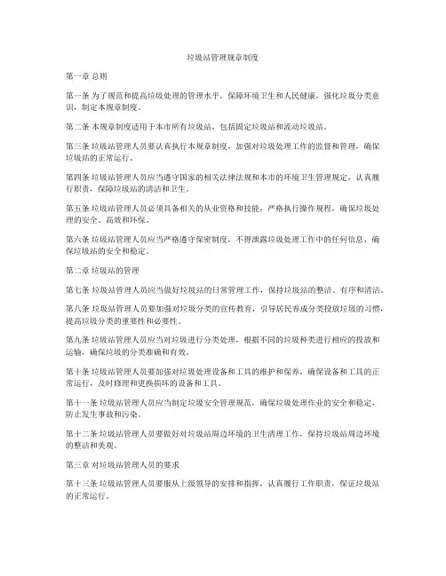 垃圾站管理规章制度