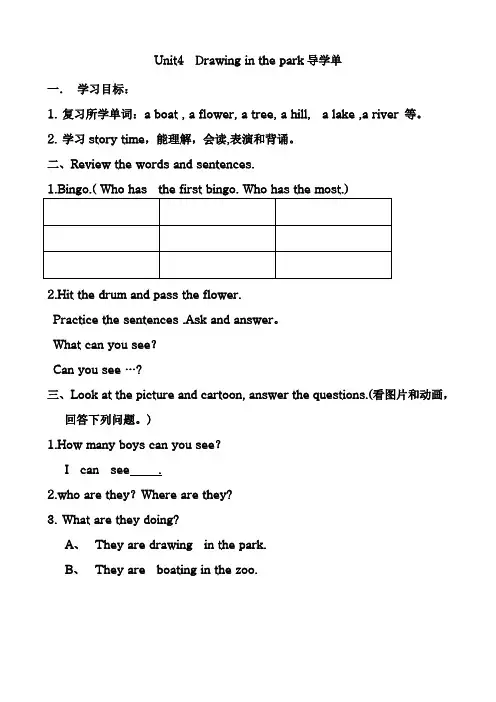 四下公开课教案unit4 Drawing in the park