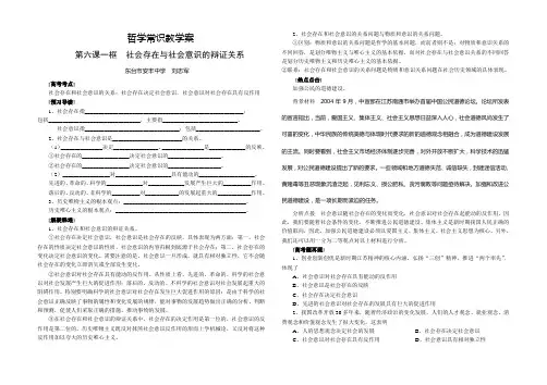 人生观1、社会存在与社会意识的辩证关系2、树立正确的价值观