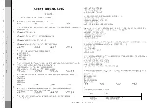 八年级历史上册期末试卷(含答案)