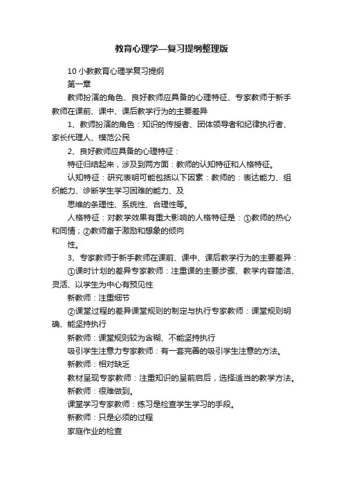 教育心理学—复习提纲整理版