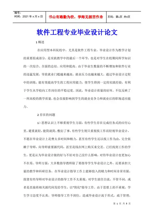 软件工程专业毕业设计论文