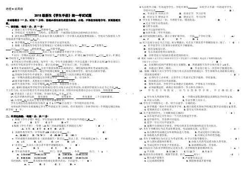 湖南工业大学2018级新生《学生手册》考试试题(新)