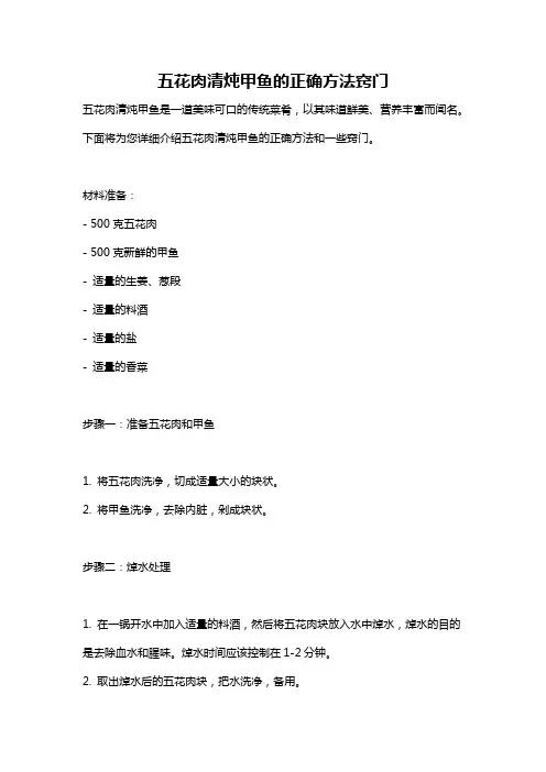 五花肉清炖甲鱼的正确方法窍门