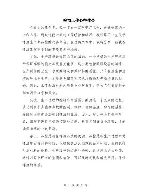 啤酒工作心得体会
