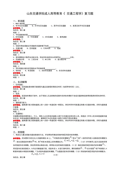 山东交通学院成人高等教育期末考试交通工程复习题