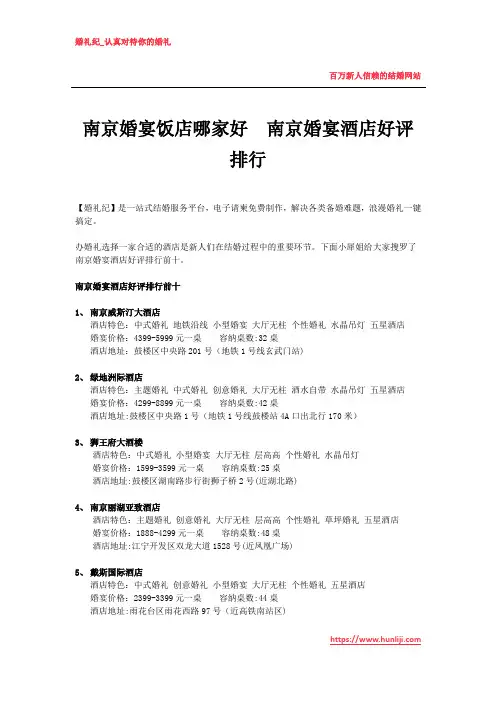 南京婚宴饭店哪家好  南京婚宴酒店好评排行