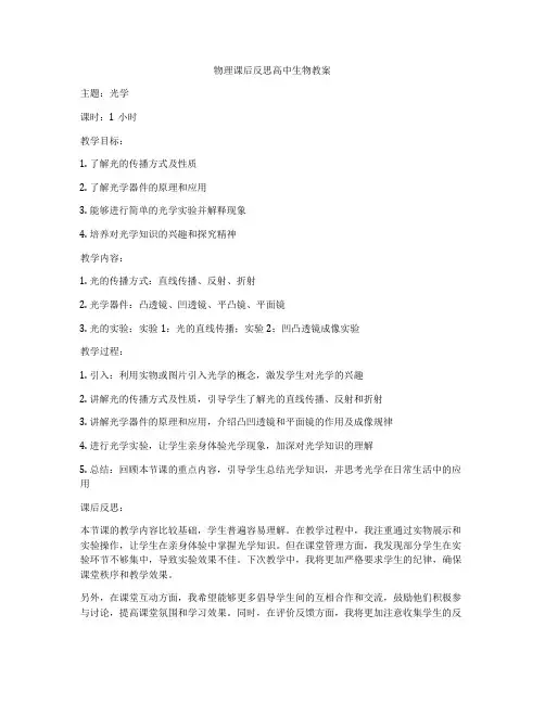 物理课后反思高中生物教案