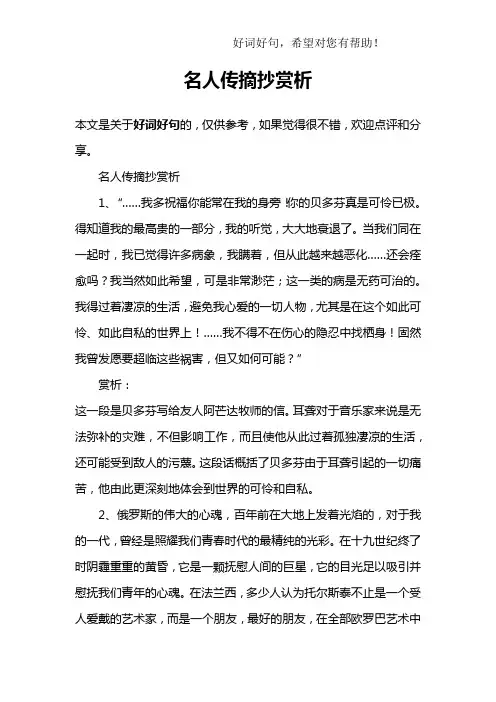 名人传摘抄赏析