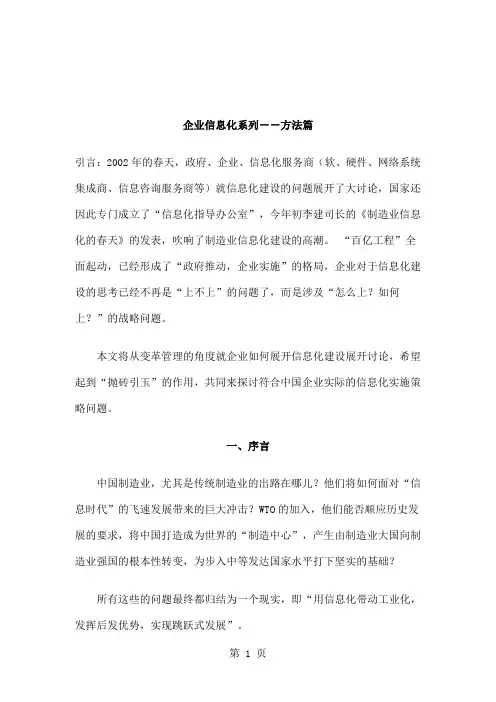 企业信息化系列方法篇[宝典]精品文档10页