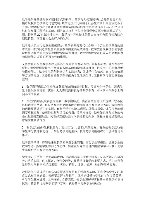《义务教育数学课程标准(2011年版)》