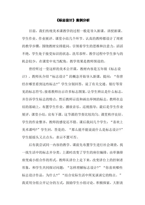 标志设计案例分析