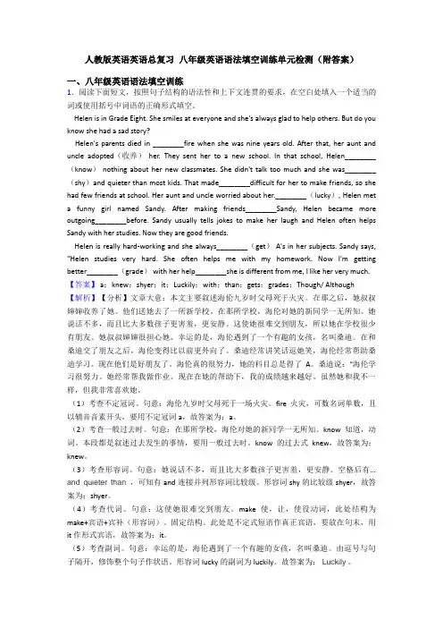 人教版英语英语总复习 八年级英语语法填空训练单元检测(附答案)