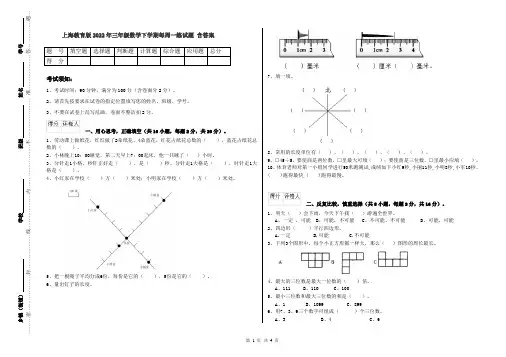 上海教育版2022年三年级数学下学期每周一练试题 含答案