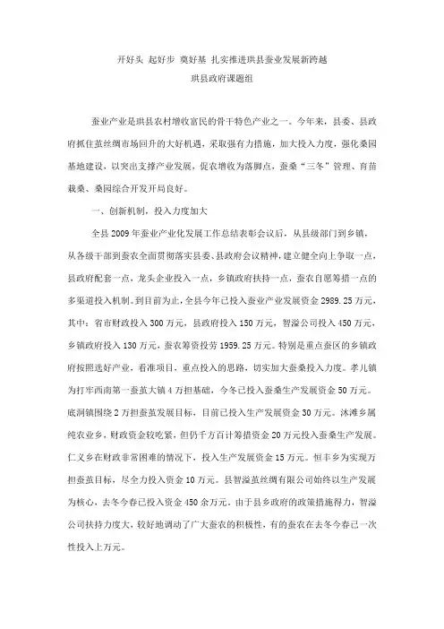 开好头 起好步 奠好基 扎实推进珙县蚕业发展新跨越