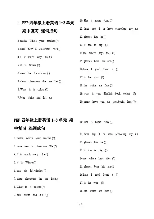 PEP四年级上册英语1-3单元 期中复习 连词成句