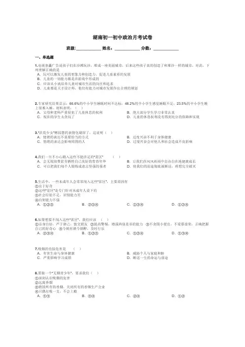 湖南初一初中政治月考试卷带答案解析
