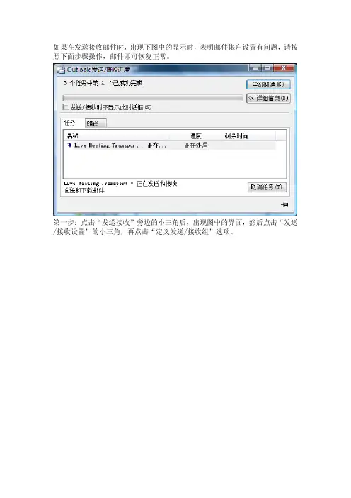 outlook2007接收电子邮件延迟的解决方法