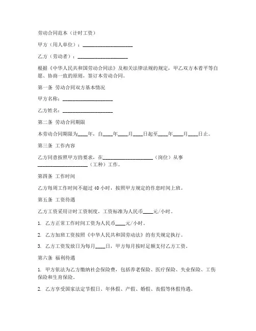 劳动合同范本计时工资
