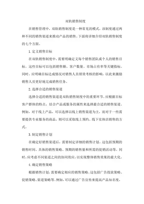 双轨销售制度