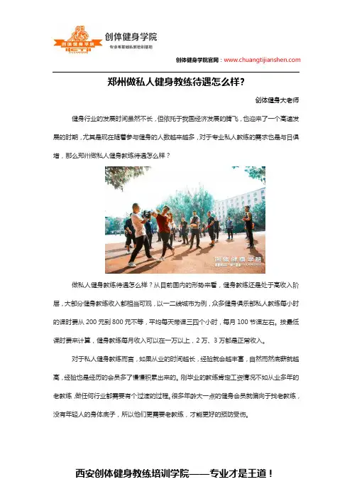 郑州做私人健身教练待遇怎么样