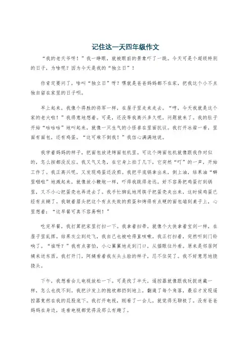 记住这一天四年级作文
