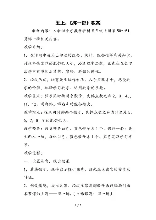 五上：《掷一掷》教案