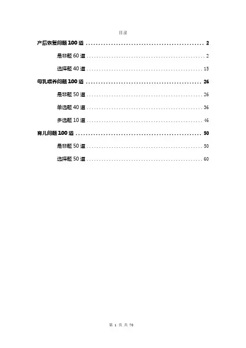 产后母乳喂养育儿知识竞赛题目含答案