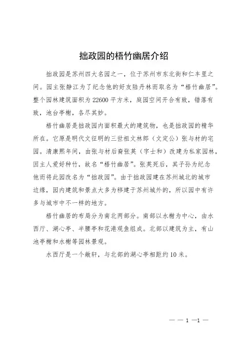 拙政园的梧竹幽居介绍
