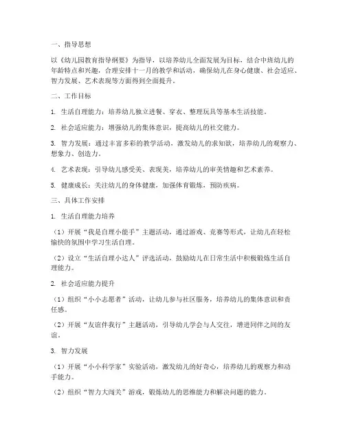 幼儿园十一月工作计划中班