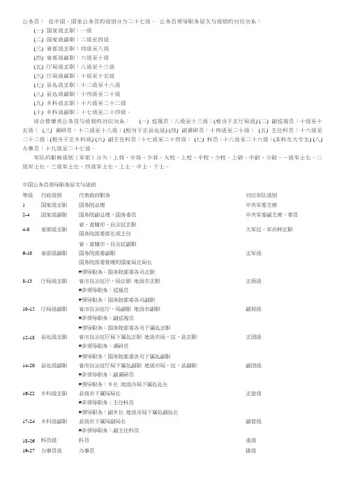 中国国家公务员的级别分为二十七级