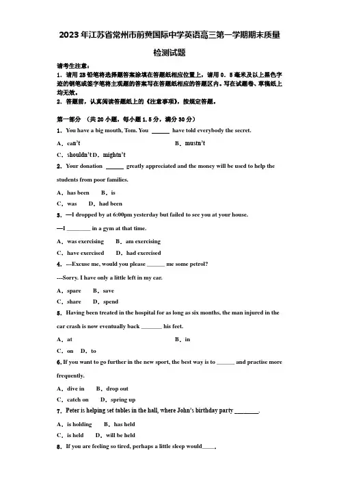 2023年江苏省常州市前黄国际中学英语高三第一学期期末质量检测试题含解析