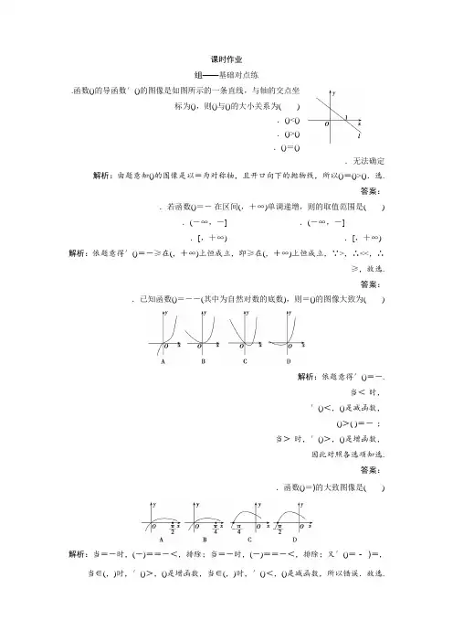 2019版同步优化探究文数(北师大版)练习第二章 第十节 第一课时 利用导数研究函数的单调性 Word版含解析