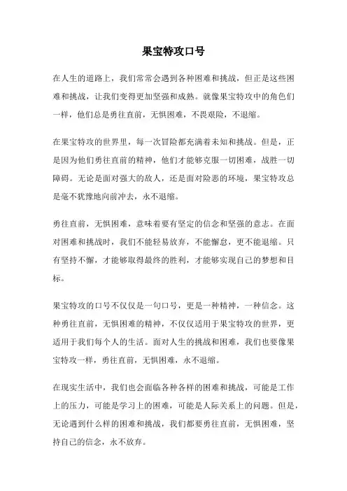 果宝特攻口号