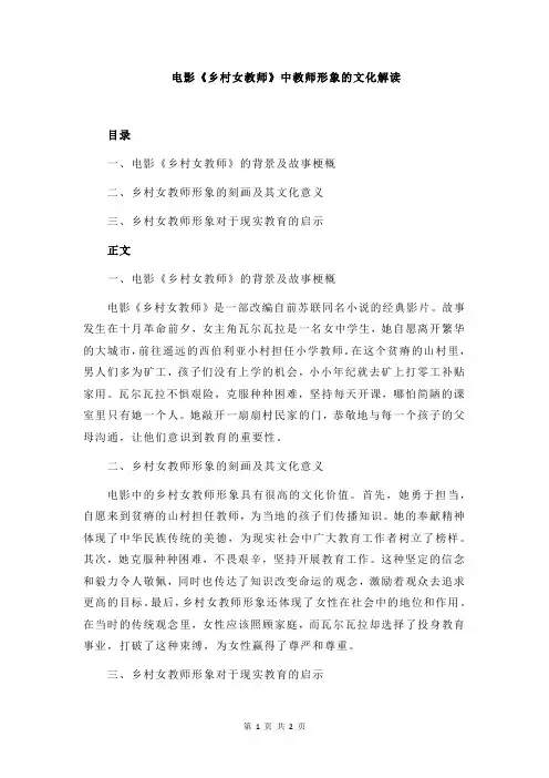 电影《乡村女教师》中教师形象的文化解读