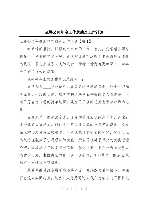 证券公司年度工作总结及工作计划