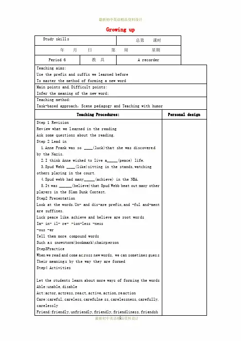 最新牛津译林初中九年级英语上册 Unit 4 Growing up Study skills教案 (1)