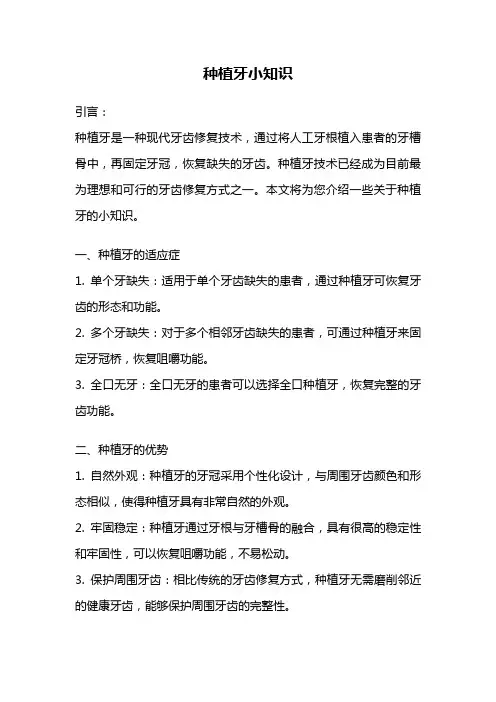 种植牙小知识