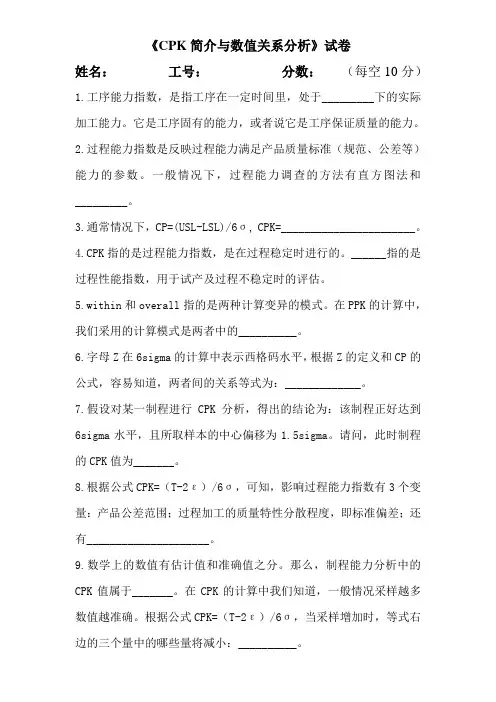 CPK培训试卷