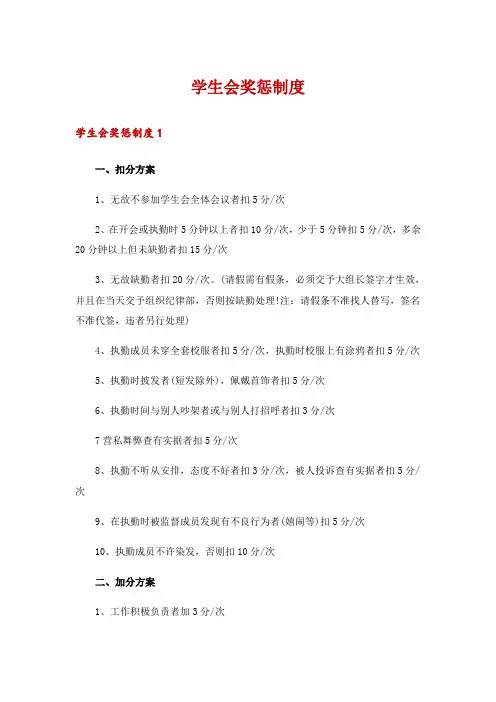 学生会奖惩制度