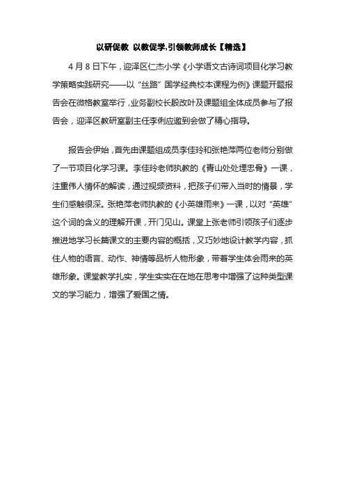 以研促教 以教促学,引领教师成长