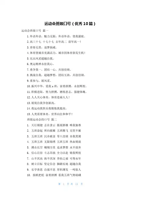 运动会班级口号(优秀10篇)